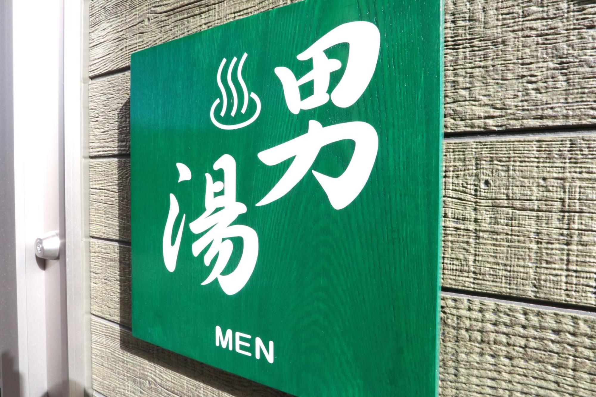 森の風 Hotel Higashiizu Luaran gambar